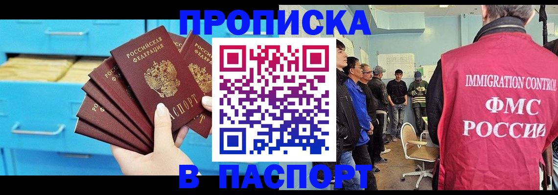 прописка штамп в Дудинке