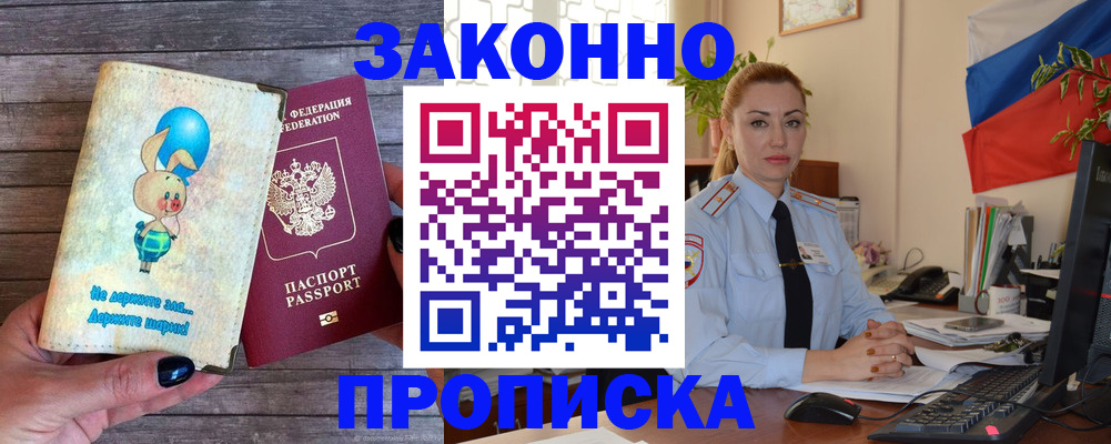 временная регистрация собственник в Дудинке